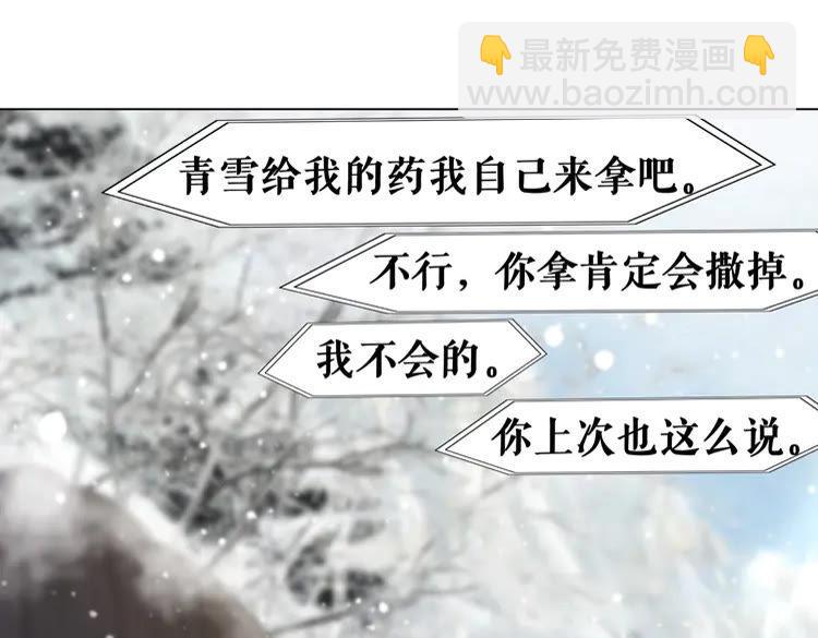 《极品废材小姐》第91话 欧夜辰的声音！ 第44页