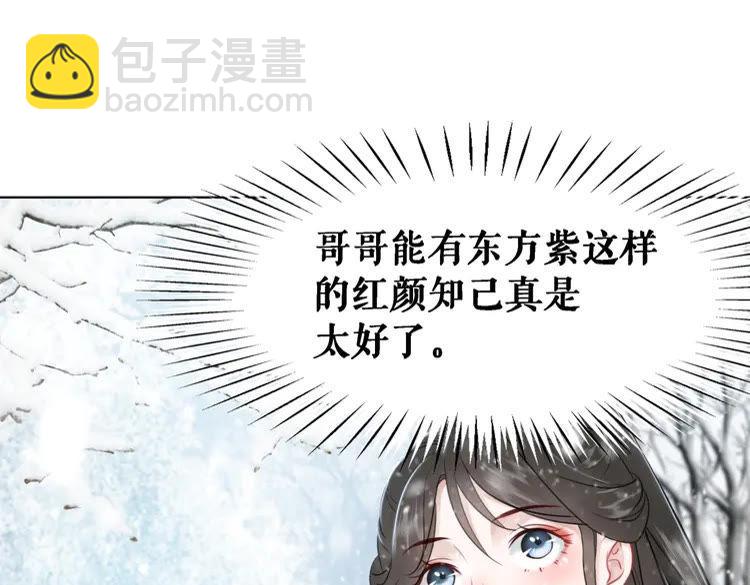 《极品废材小姐》第91话 欧夜辰的声音！ 第47页