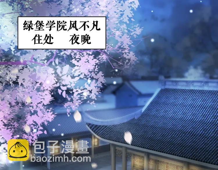 《极品废材小姐》第91话 欧夜辰的声音！ 第49页