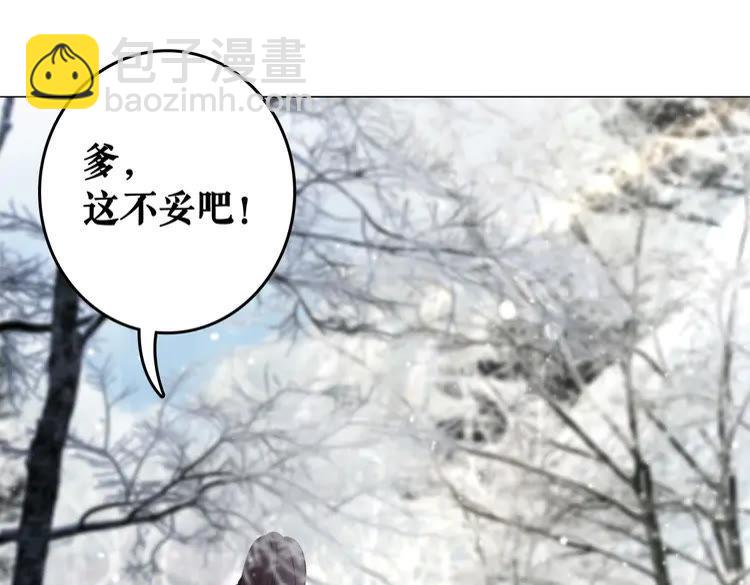 《极品废材小姐》第91话 欧夜辰的声音！ 第4页