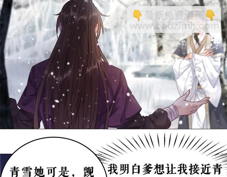 《极品废材小姐》第91话 欧夜辰的声音！ 第5页