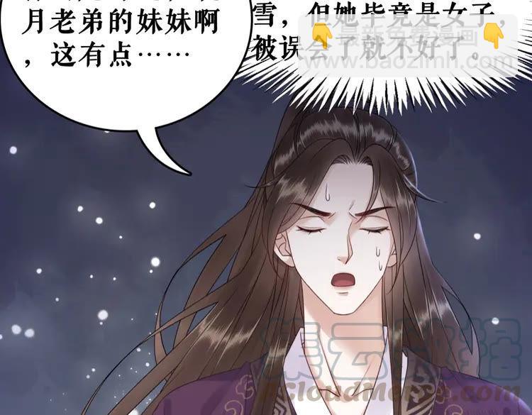 《极品废材小姐》第91话 欧夜辰的声音！ 第6页