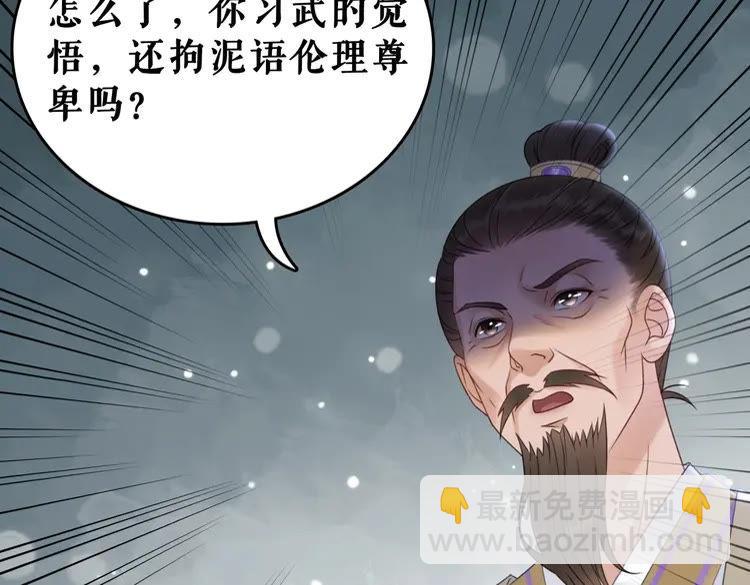 《极品废材小姐》第91话 欧夜辰的声音！ 第8页