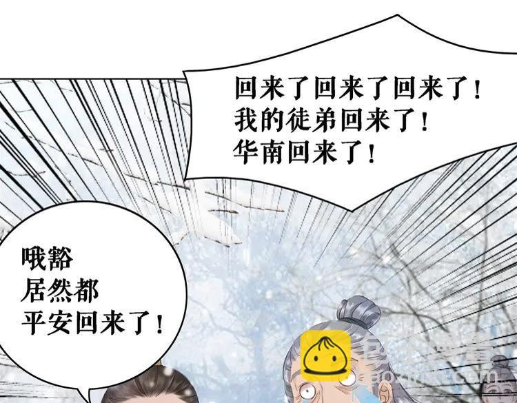 《极品废材小姐》第90话 他要成为我师弟？！ 第23页