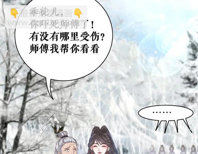 《极品废材小姐》第90话 他要成为我师弟？！ 第32页