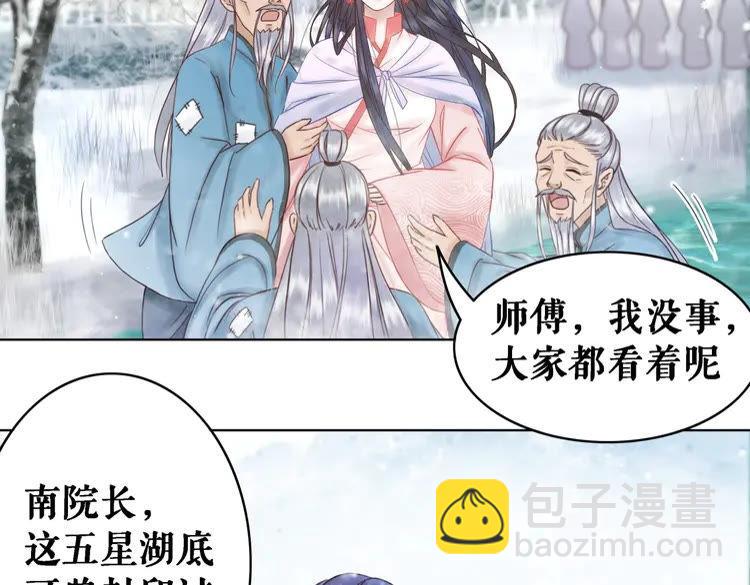 《极品废材小姐》第90话 他要成为我师弟？！ 第33页