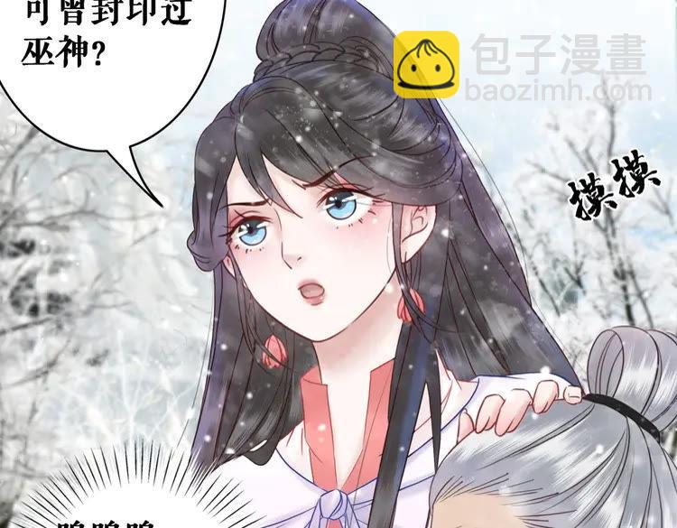 《极品废材小姐》第90话 他要成为我师弟？！ 第34页