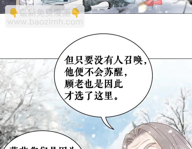 《极品废材小姐》第90话 他要成为我师弟？！ 第39页