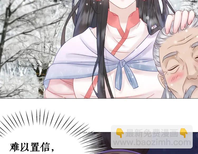 《极品废材小姐》第90话 他要成为我师弟？！ 第42页