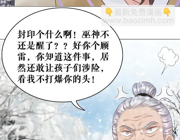 《极品废材小姐》第90话 他要成为我师弟？！ 第45页