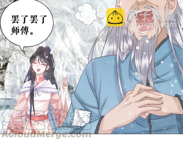 《极品废材小姐》第90话 他要成为我师弟？！ 第46页