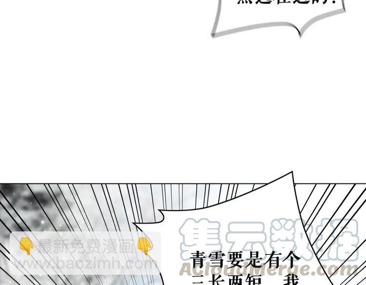 《极品废材小姐》第90话 他要成为我师弟？！ 第6页