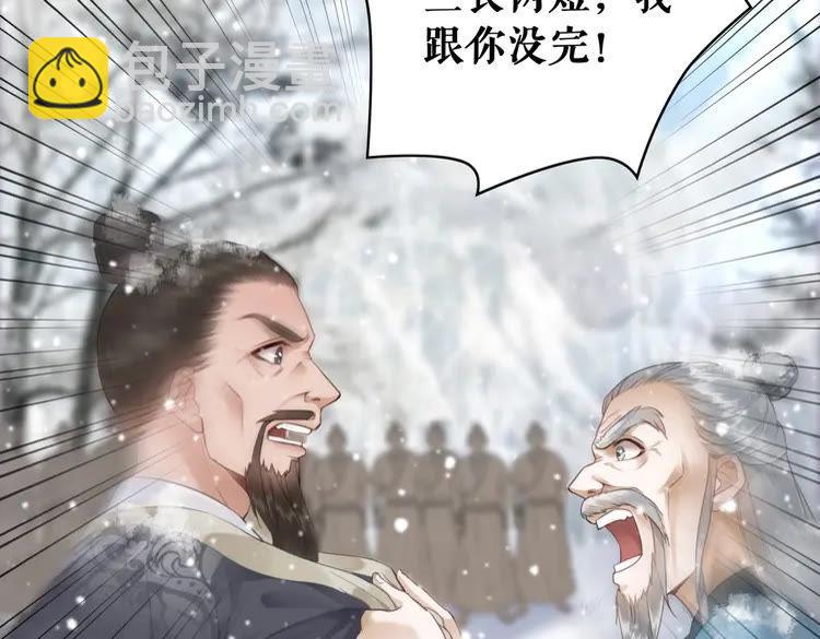 《极品废材小姐》第90话 他要成为我师弟？！ 第7页