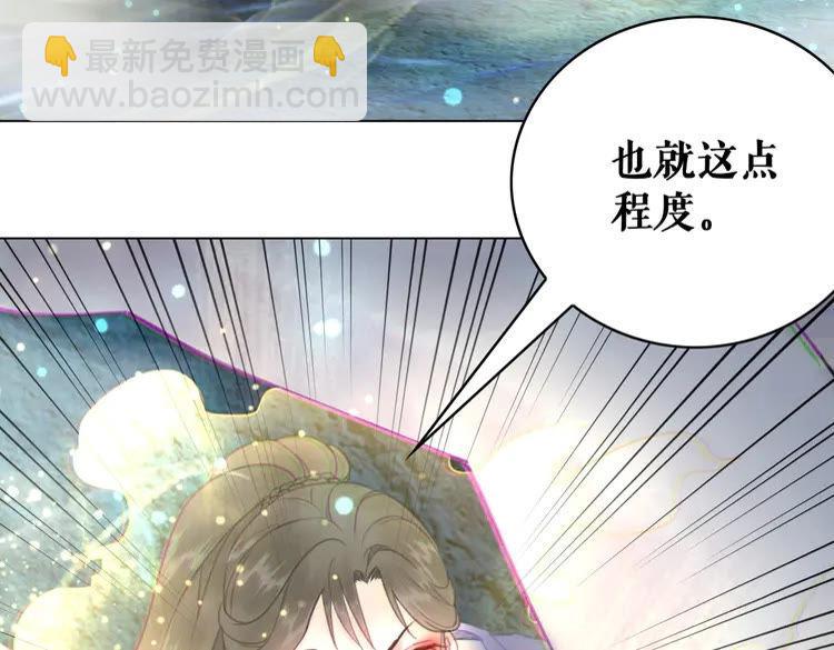 《极品废材小姐》第88话 接招吧巫神！ 第27页