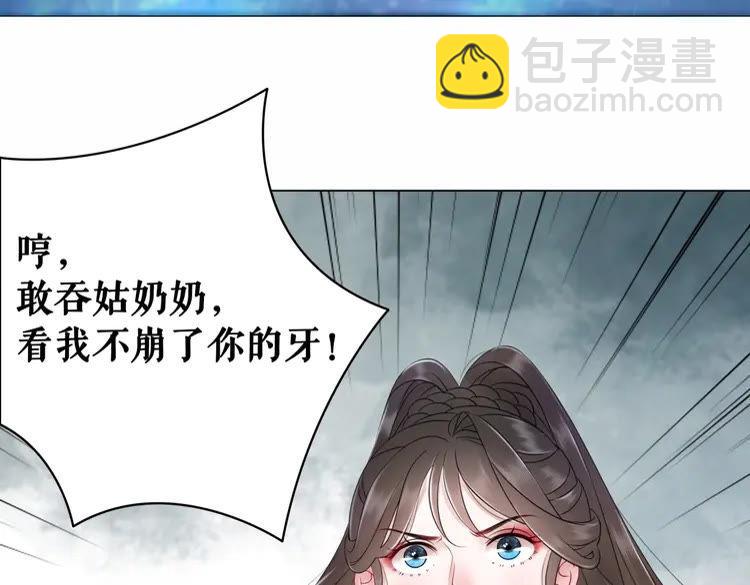 《极品废材小姐》第88话 接招吧巫神！ 第8页