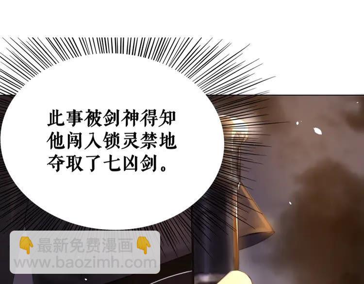《极品废材小姐》第92话 太好了，你还在！ 第38页