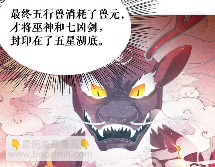 《极品废材小姐》第92话 太好了，你还在！ 第47页