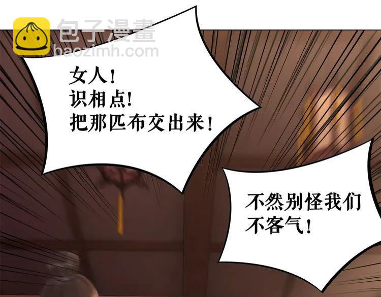 《极品废材小姐》第94话 冤家路窄 第18页