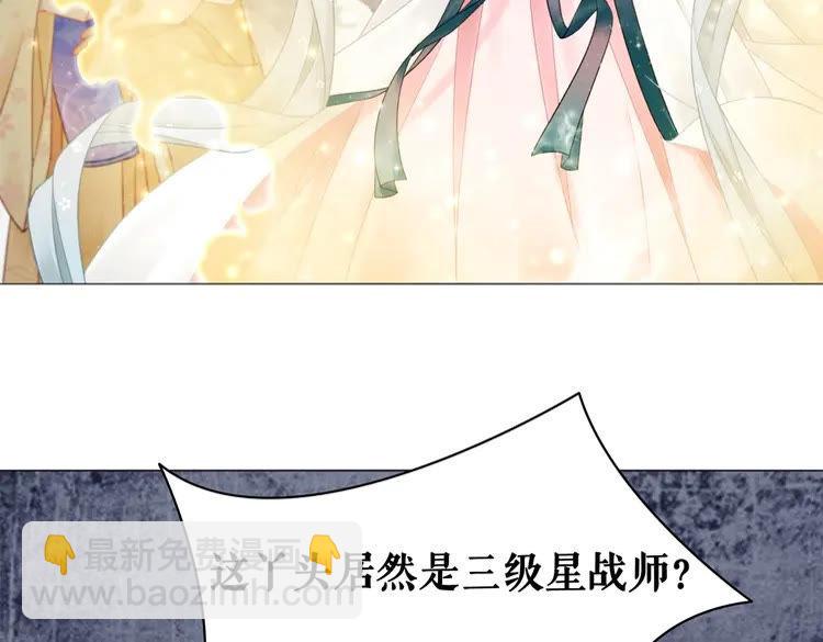 《极品废材小姐》第94话 冤家路窄 第27页