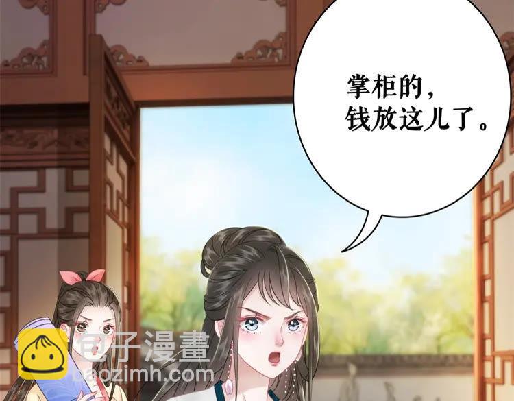 《极品废材小姐》第94话 冤家路窄 第30页