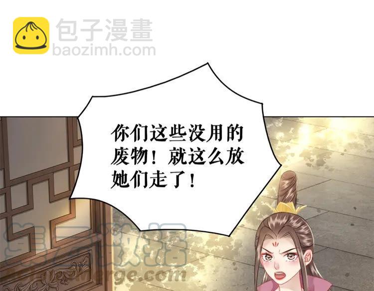 《极品废材小姐》第94话 冤家路窄 第36页