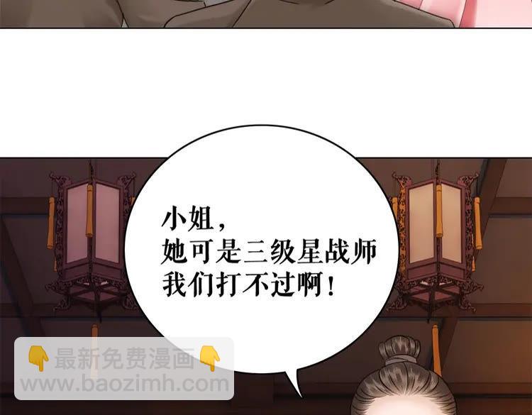 《极品废材小姐》第94话 冤家路窄 第38页