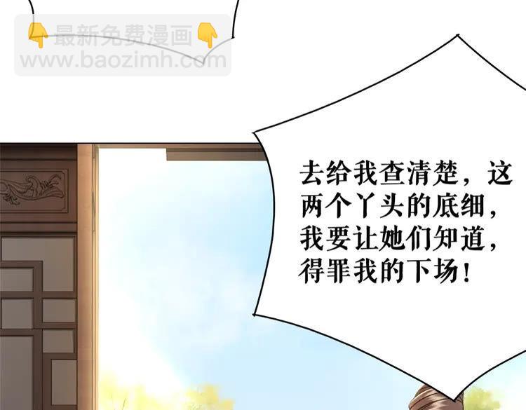 《极品废材小姐》第94话 冤家路窄 第42页
