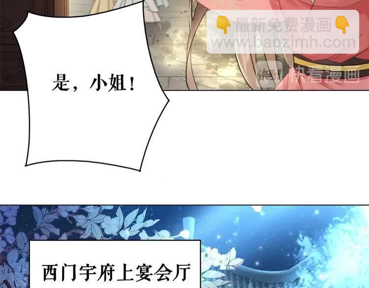 《极品废材小姐》第94话 冤家路窄 第44页