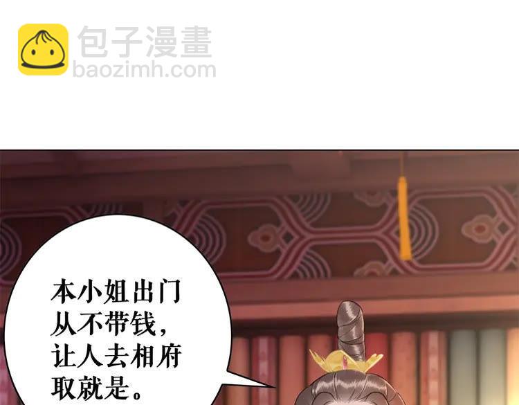 《极品废材小姐》第94话 冤家路窄 第4页