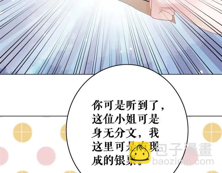 《极品废材小姐》第94话 冤家路窄 第9页