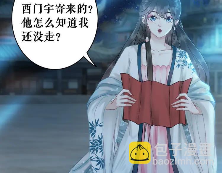 《极品废材小姐》第93话 一匹布引发的争吵 第28页