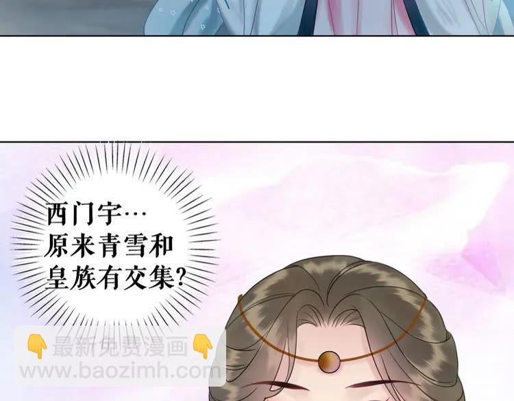 《极品废材小姐》第93话 一匹布引发的争吵 第29页