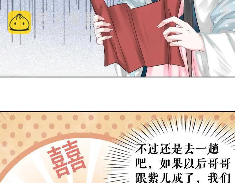 《极品废材小姐》第93话 一匹布引发的争吵 第33页