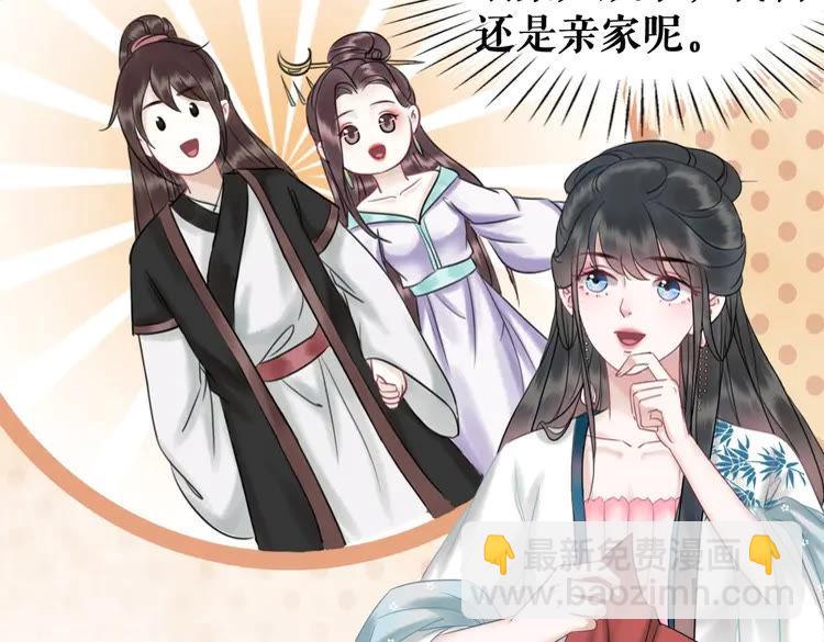 《极品废材小姐》第93话 一匹布引发的争吵 第34页