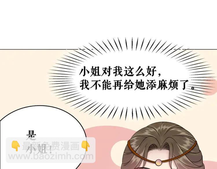 《极品废材小姐》第93话 一匹布引发的争吵 第47页