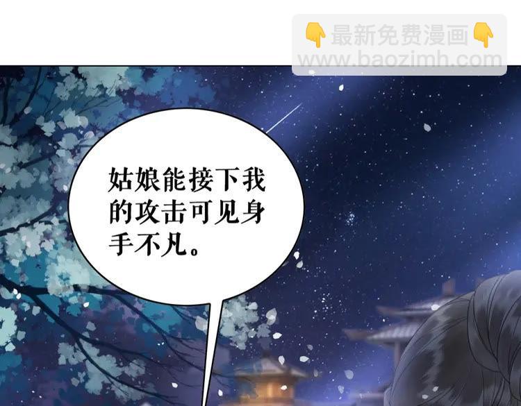 《极品废材小姐》第99话 任凭姑娘调遣 第43页