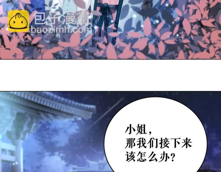 《极品废材小姐》第99话 任凭姑娘调遣 第7页