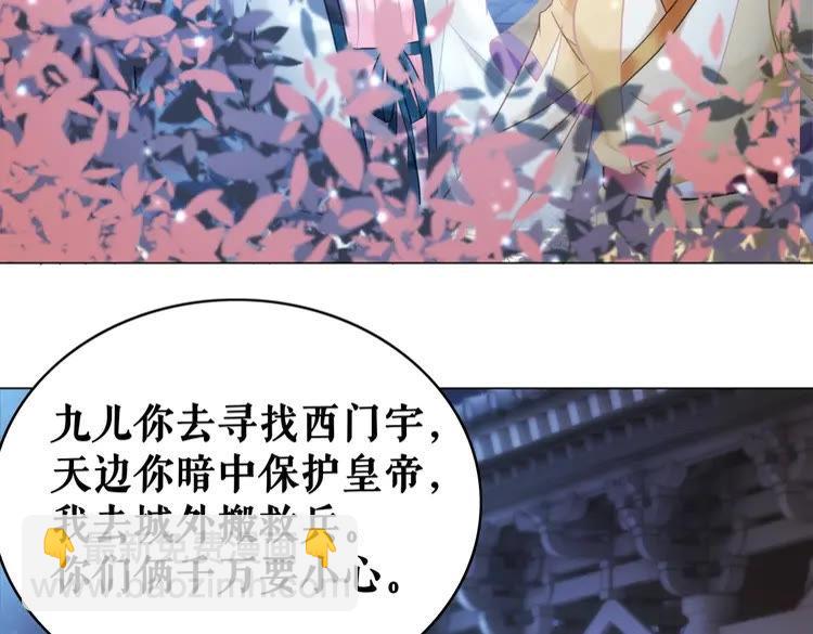 《极品废材小姐》第99话 任凭姑娘调遣 第9页