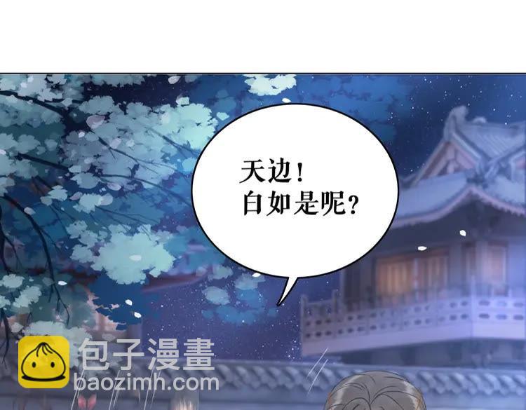 《极品废材小姐》第98话 全力相助西凉皇！ 第38页