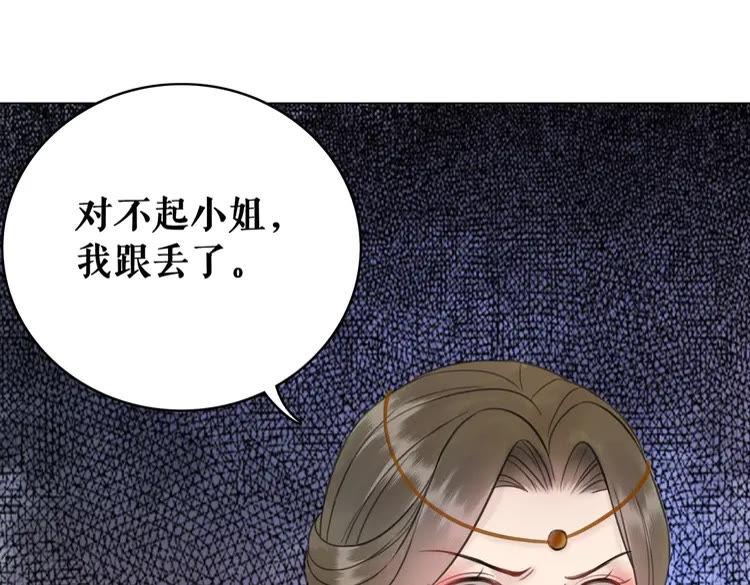 《极品废材小姐》第98话 全力相助西凉皇！ 第40页