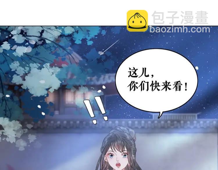 《极品废材小姐》第98话 全力相助西凉皇！ 第42页