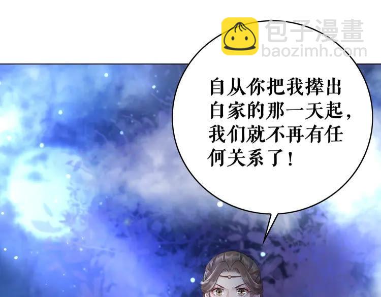 《极品废材小姐》第98话 全力相助西凉皇！ 第8页