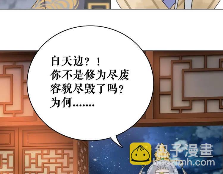 《极品废材小姐》第97话 这可是你们自找的！ 第33页