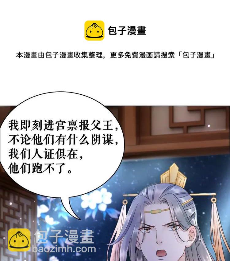 《极品废材小姐》第97话 这可是你们自找的！ 第50页
