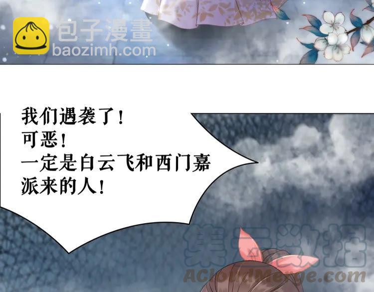 《极品废材小姐》第96话 找他们算账！ 第41页