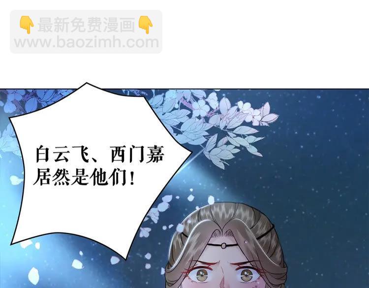 《极品废材小姐》第96话 找他们算账！ 第44页