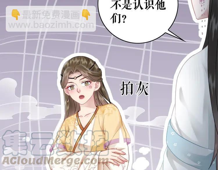 《极品废材小姐》第96话 找他们算账！ 第46页