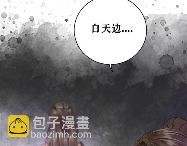 《极品废材小姐》第103话 国公府出事了？！ 第10页
