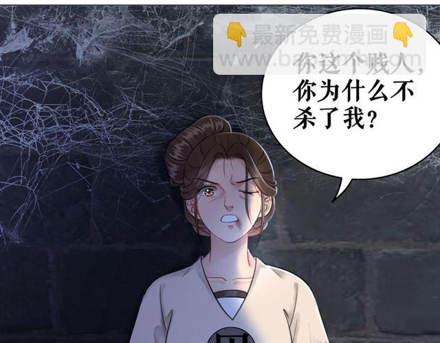 《极品废材小姐》第103话 国公府出事了？！ 第12页