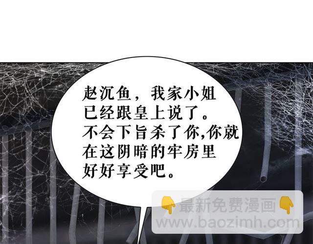 《极品废材小姐》第103话 国公府出事了？！ 第17页